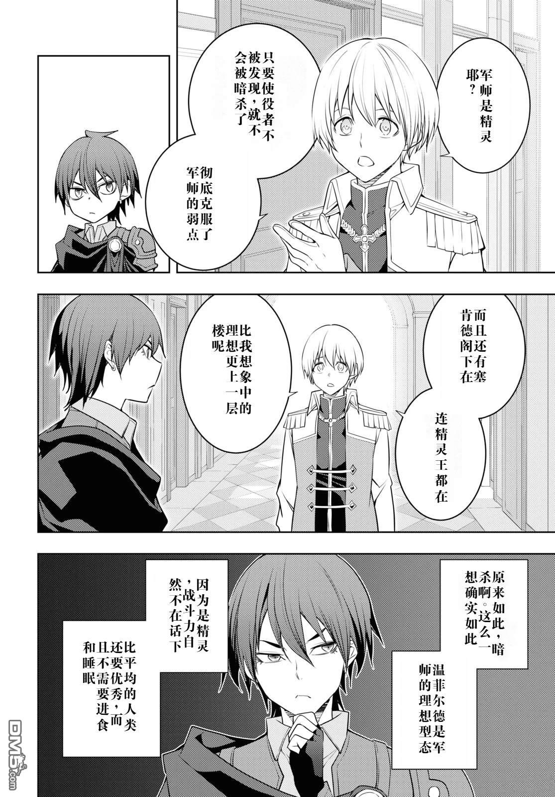 原·世界第一玩家的小号练成日记~废人玩家、异世界攻略中~ 第59话 第22页