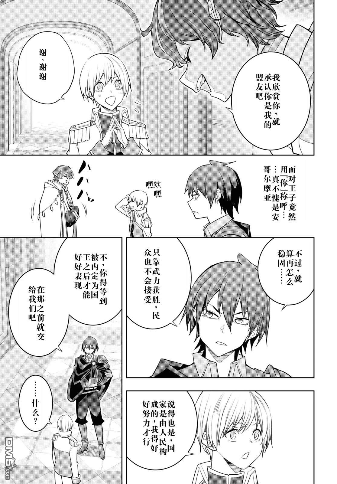 原·世界第一玩家的小号练成日记~废人玩家、异世界攻略中~ 第59话 第23页