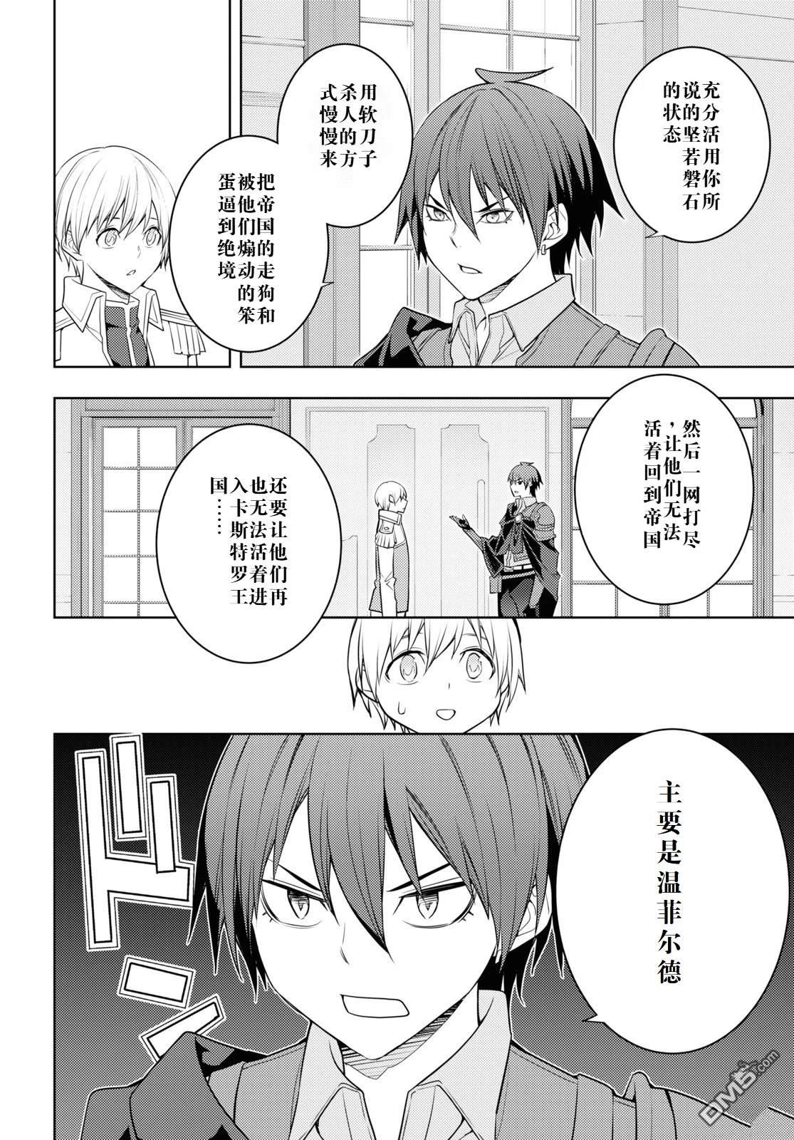 原·世界第一玩家的小号练成日记~废人玩家、异世界攻略中~ 第59话 第24页