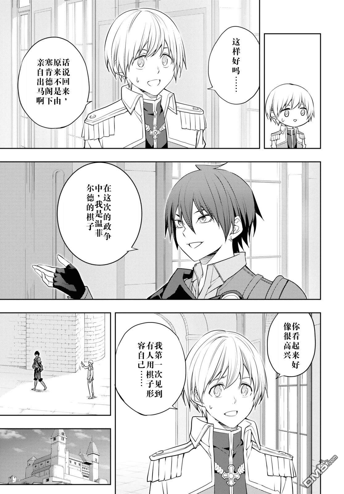 原·世界第一玩家的小号练成日记~废人玩家、异世界攻略中~ 第59话 第25页