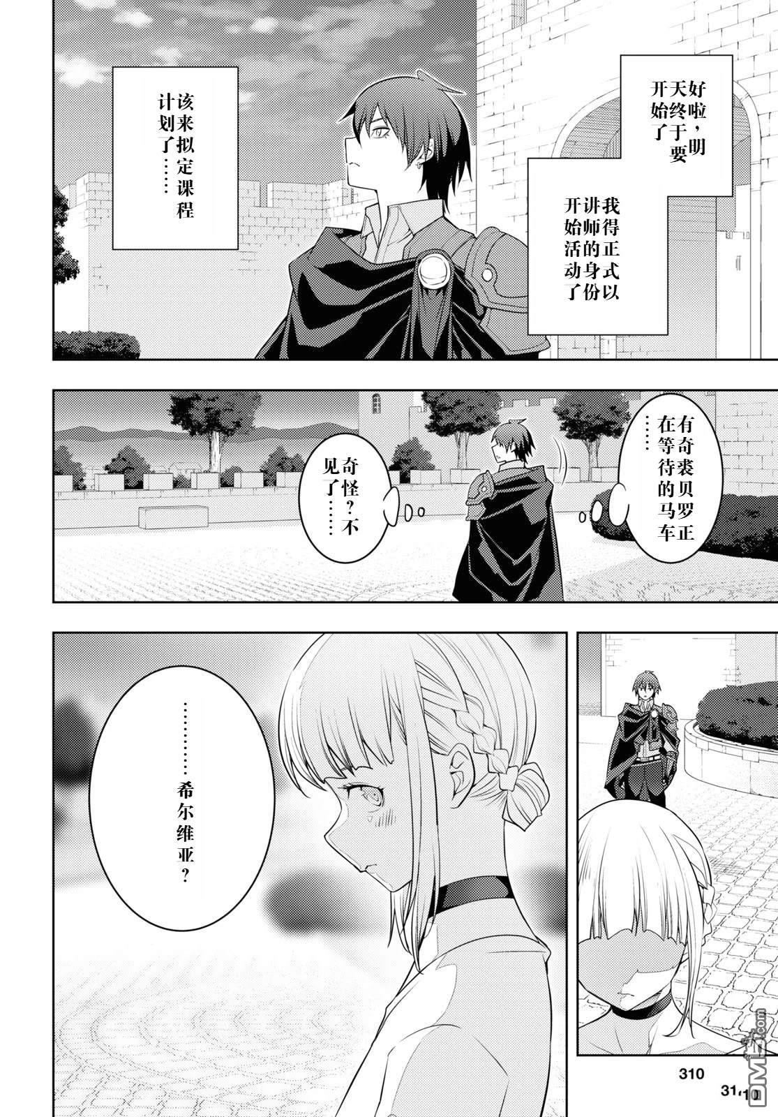 原·世界第一玩家的小号练成日记~废人玩家、异世界攻略中~ 第59话 第26页