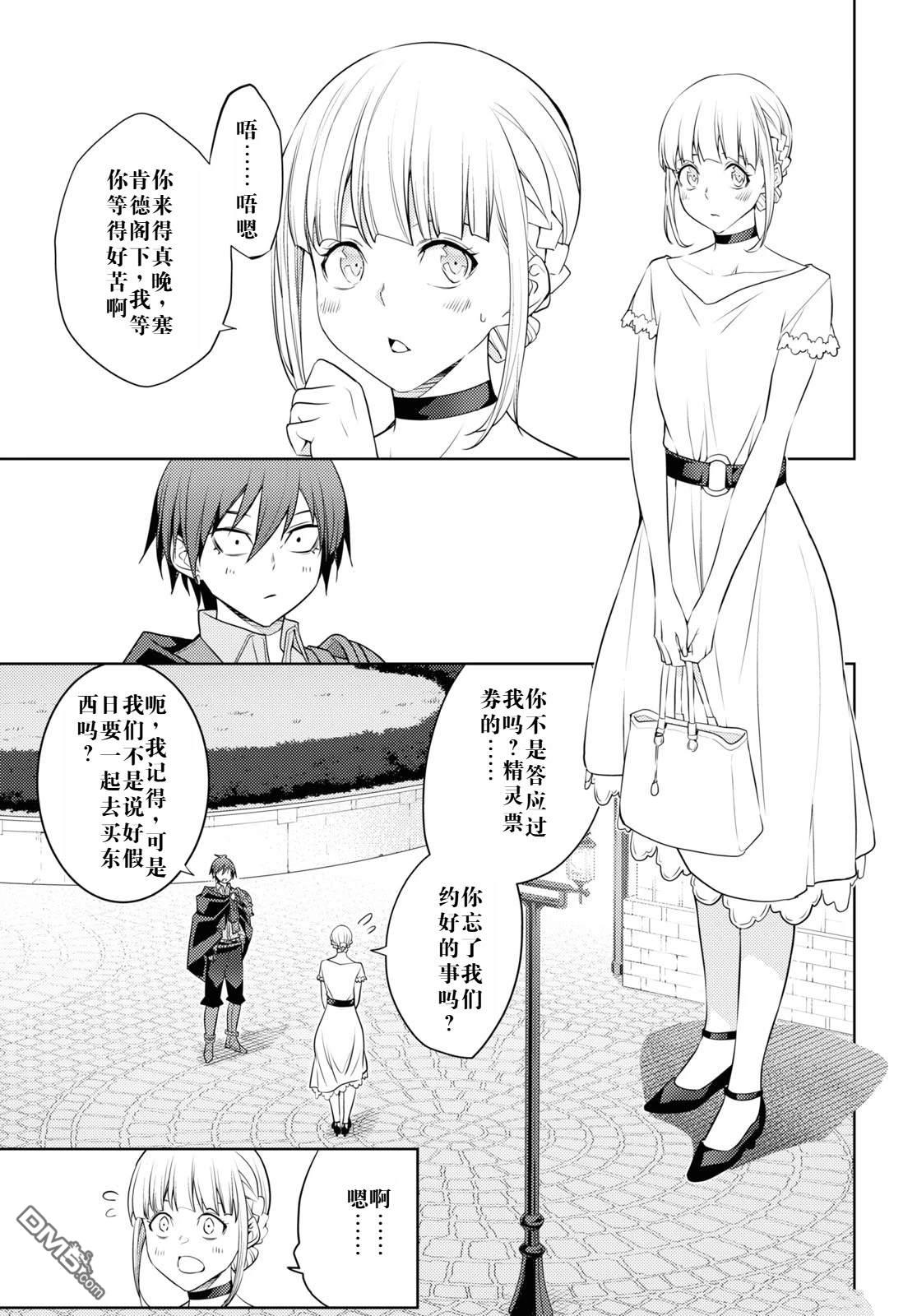 原·世界第一玩家的小号练成日记~废人玩家、异世界攻略中~ 第59话 第27页