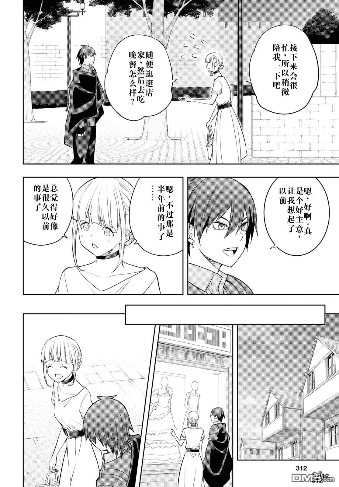 原·世界第一玩家的小号练成日记~废人玩家、异世界攻略中~ 第59话 第28页