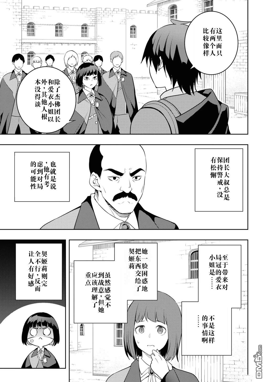 原·世界第一玩家的小号练成日记~废人玩家、异世界攻略中~ 第59话 第3页