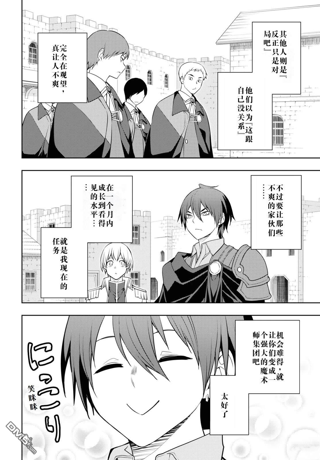 原·世界第一玩家的小号练成日记~废人玩家、异世界攻略中~ 第59话 第4页