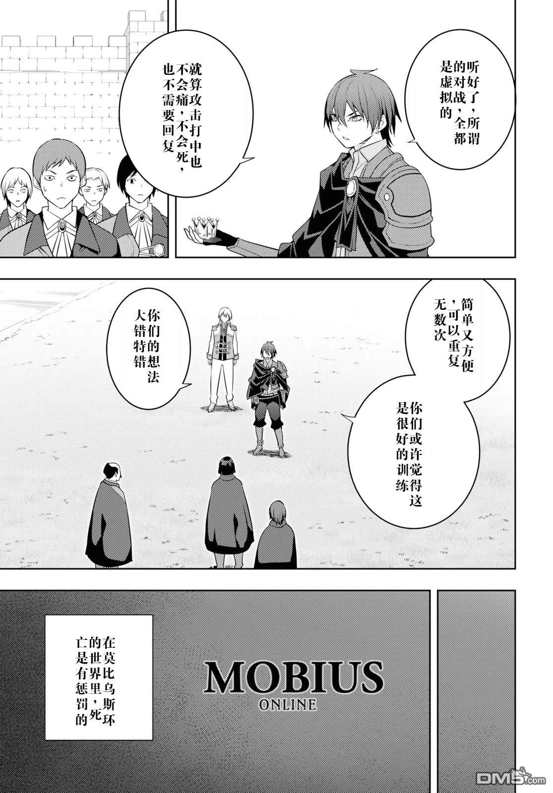 原·世界第一玩家的小号练成日记~废人玩家、异世界攻略中~ 第59话 第5页