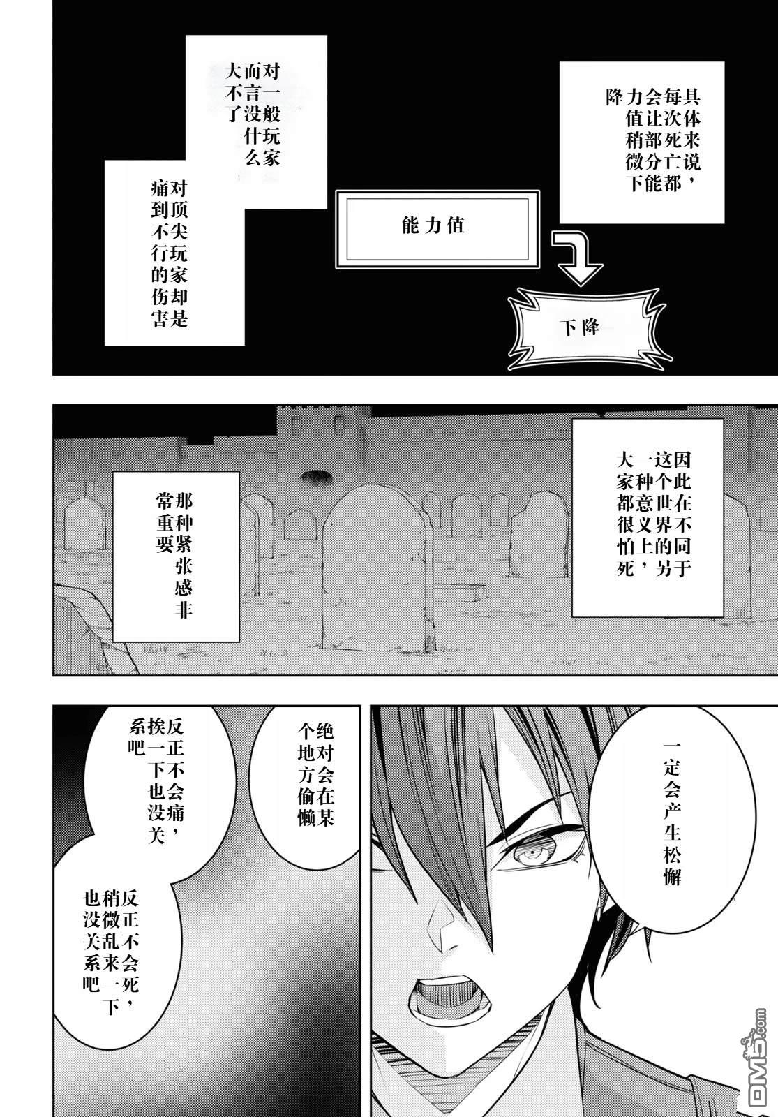 原·世界第一玩家的小号练成日记~废人玩家、异世界攻略中~ 第59话 第6页
