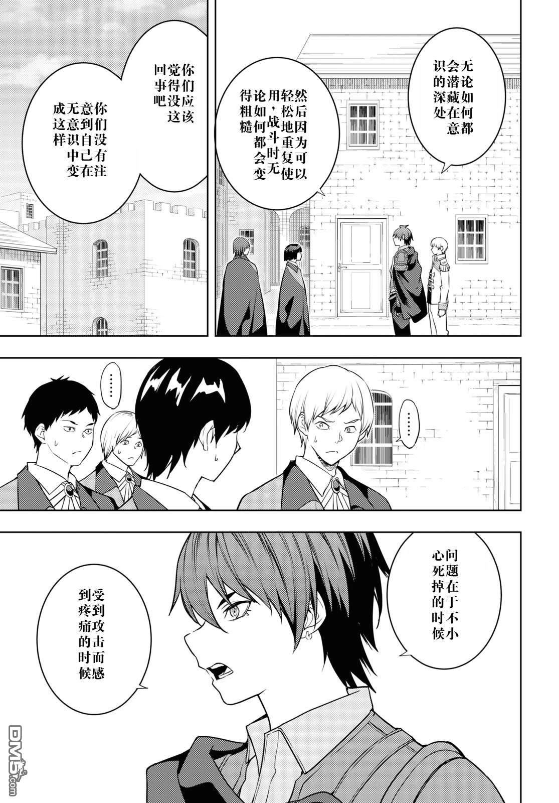 原·世界第一玩家的小号练成日记~废人玩家、异世界攻略中~ 第59话 第7页