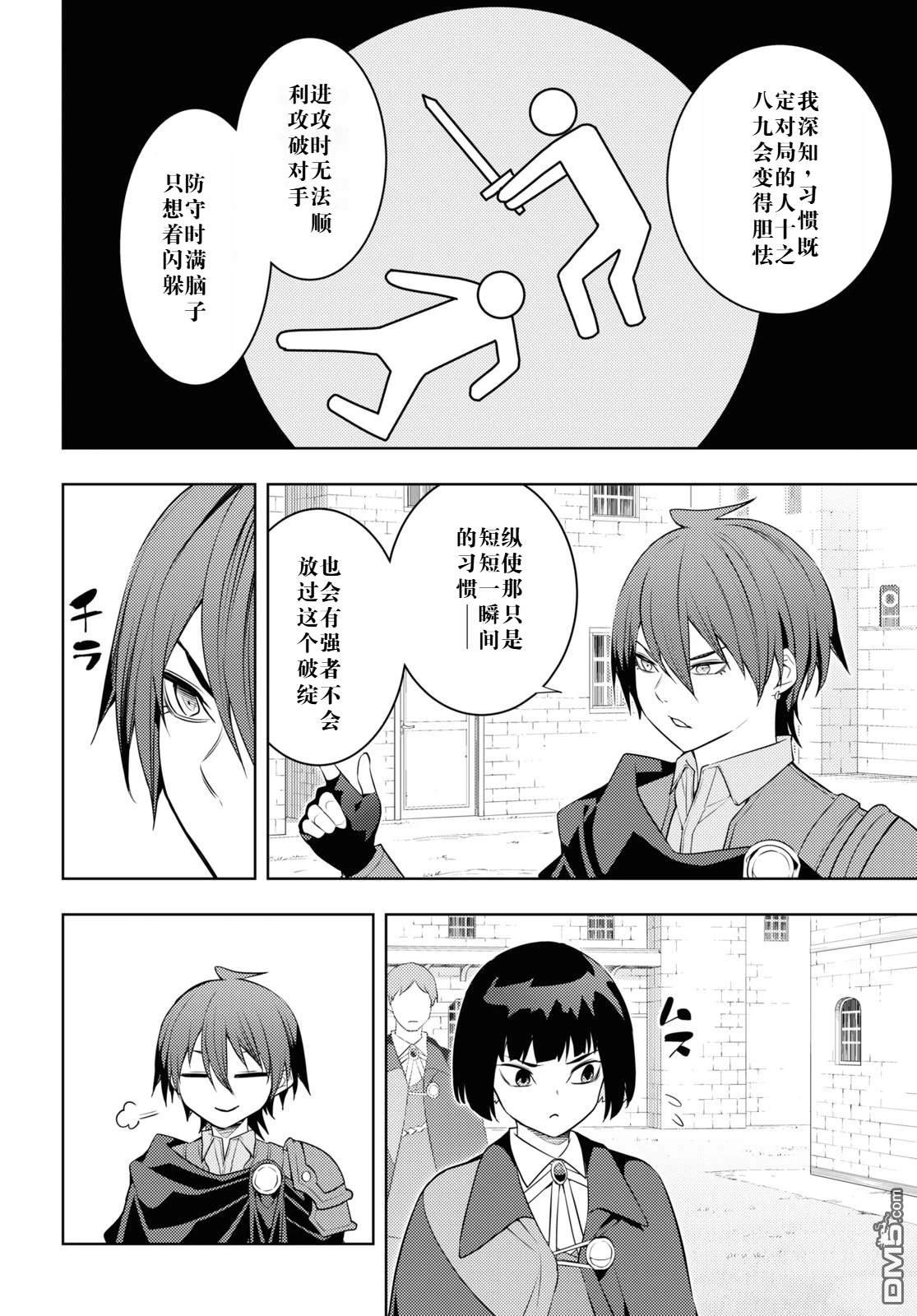 原·世界第一玩家的小号练成日记~废人玩家、异世界攻略中~ 第59话 第8页