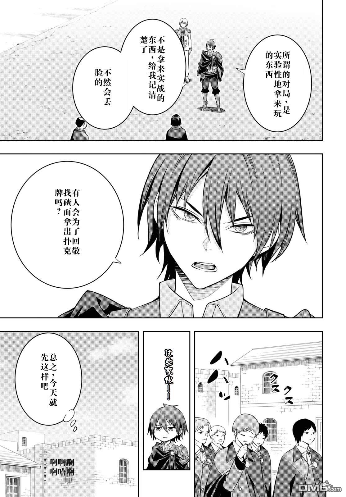 原·世界第一玩家的小号练成日记~废人玩家、异世界攻略中~ 第59话 第9页