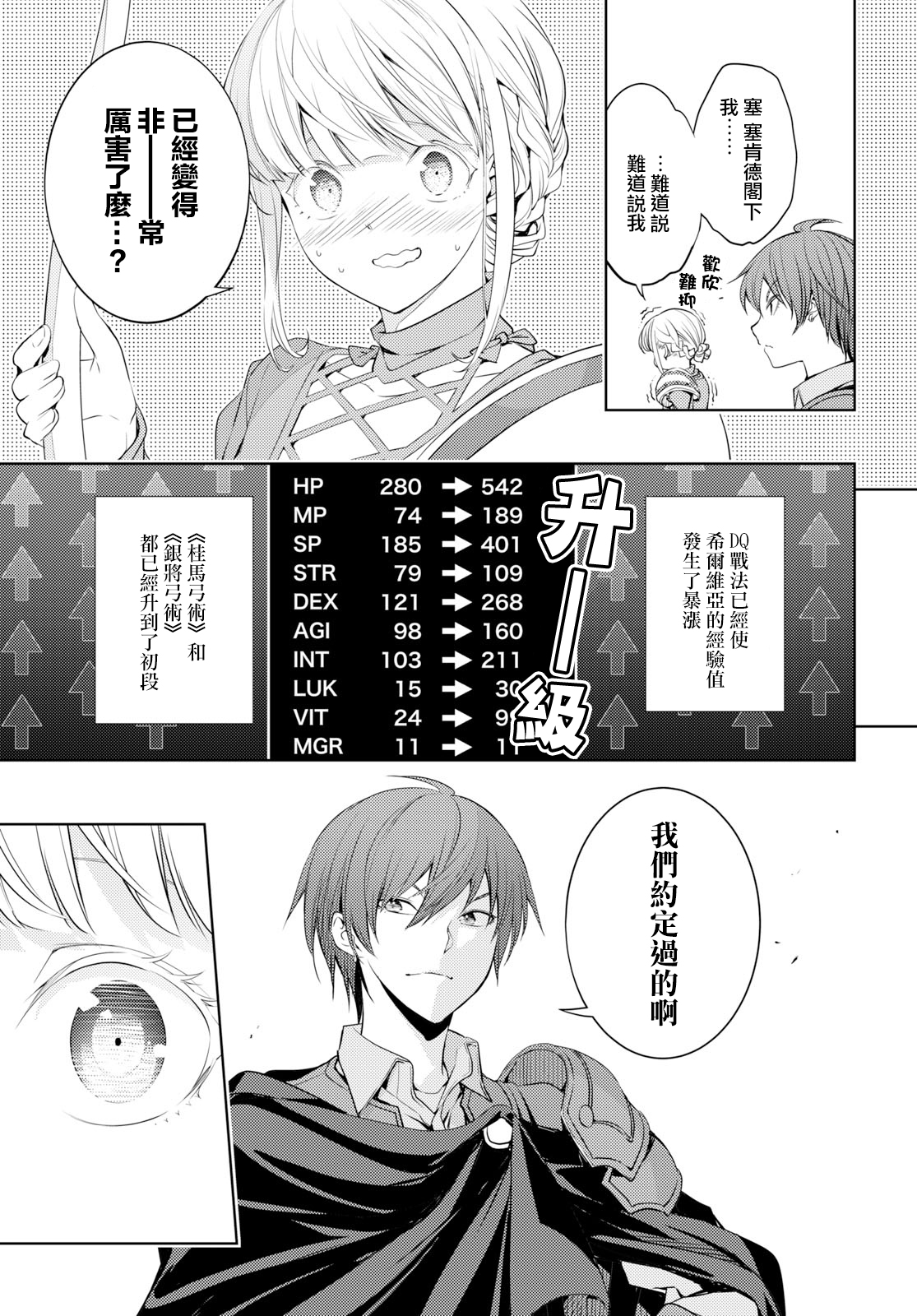 原·世界第一玩家的小号练成日记~废人玩家、异世界攻略中~ 第5话 第11页