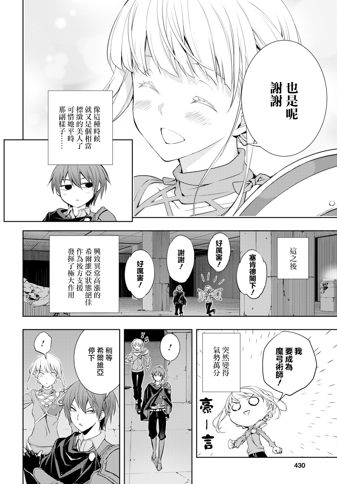 原·世界第一玩家的小号练成日记~废人玩家、异世界攻略中~ 第5话 第12页