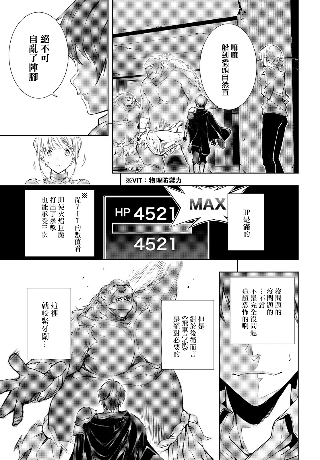 原·世界第一玩家的小号练成日记~废人玩家、异世界攻略中~ 第5话 第15页
