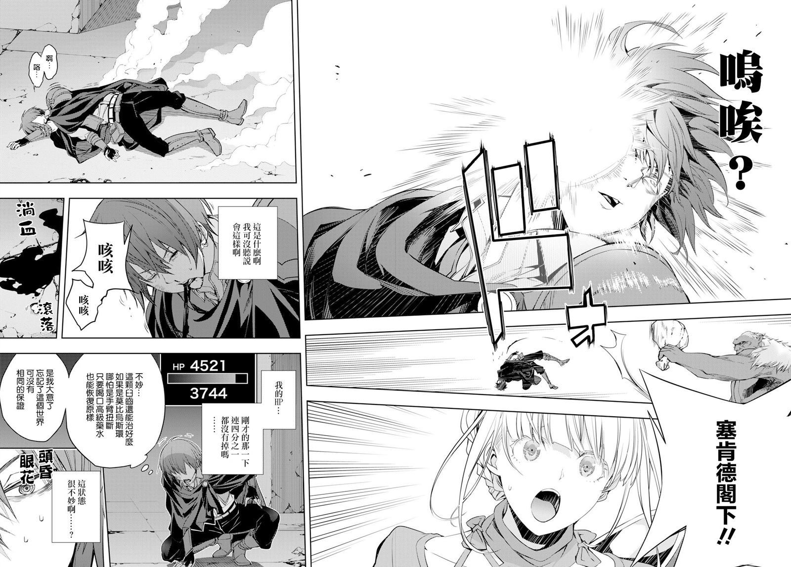 原·世界第一玩家的小号练成日记~废人玩家、异世界攻略中~ 第5话 第16页
