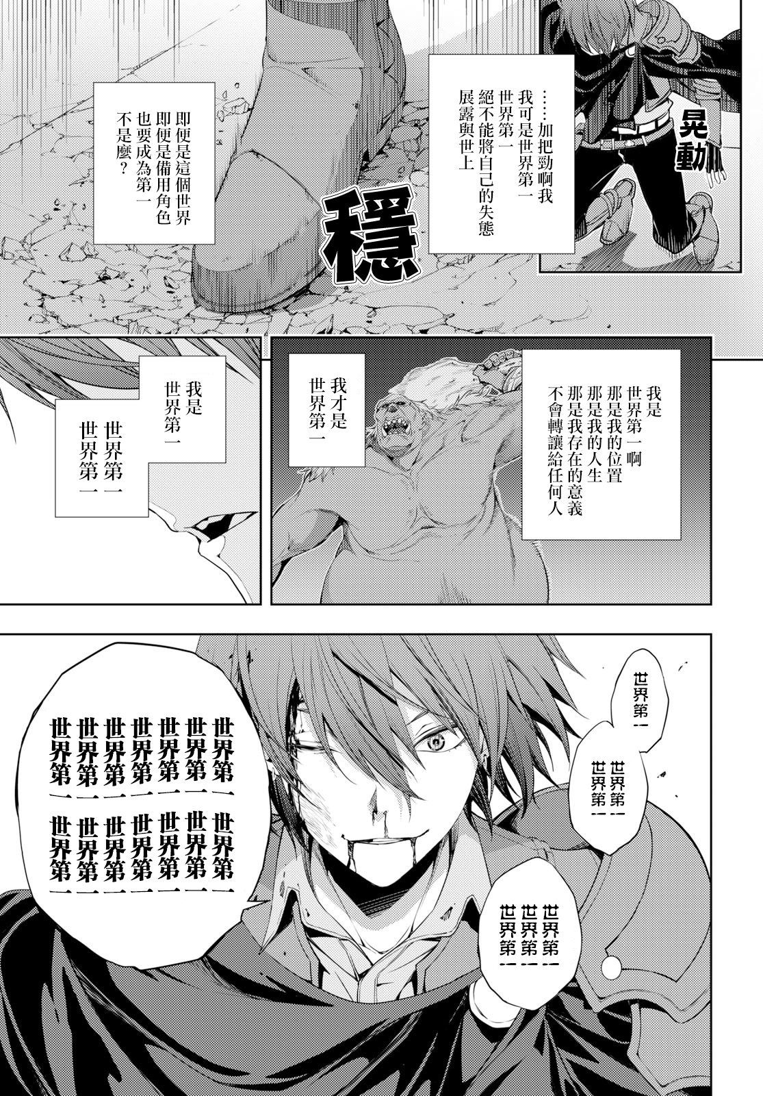 原·世界第一玩家的小号练成日记~废人玩家、异世界攻略中~ 第5话 第18页
