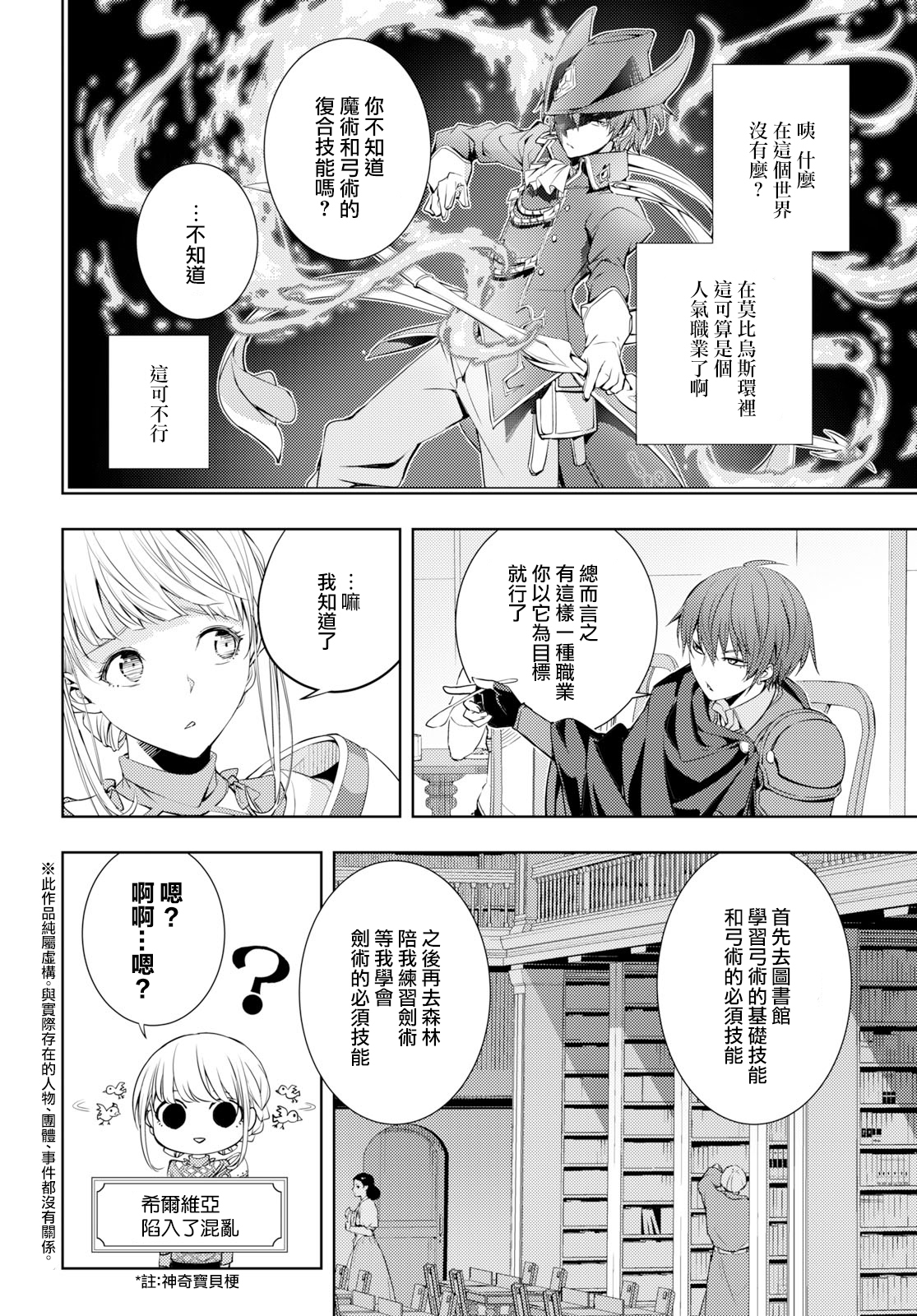 原·世界第一玩家的小号练成日记~废人玩家、异世界攻略中~ 第5话 第2页