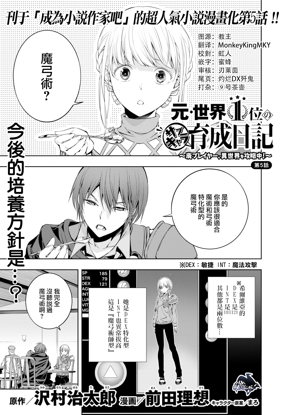 原·世界第一玩家的小号练成日记~废人玩家、异世界攻略中~ 第5话 第22页