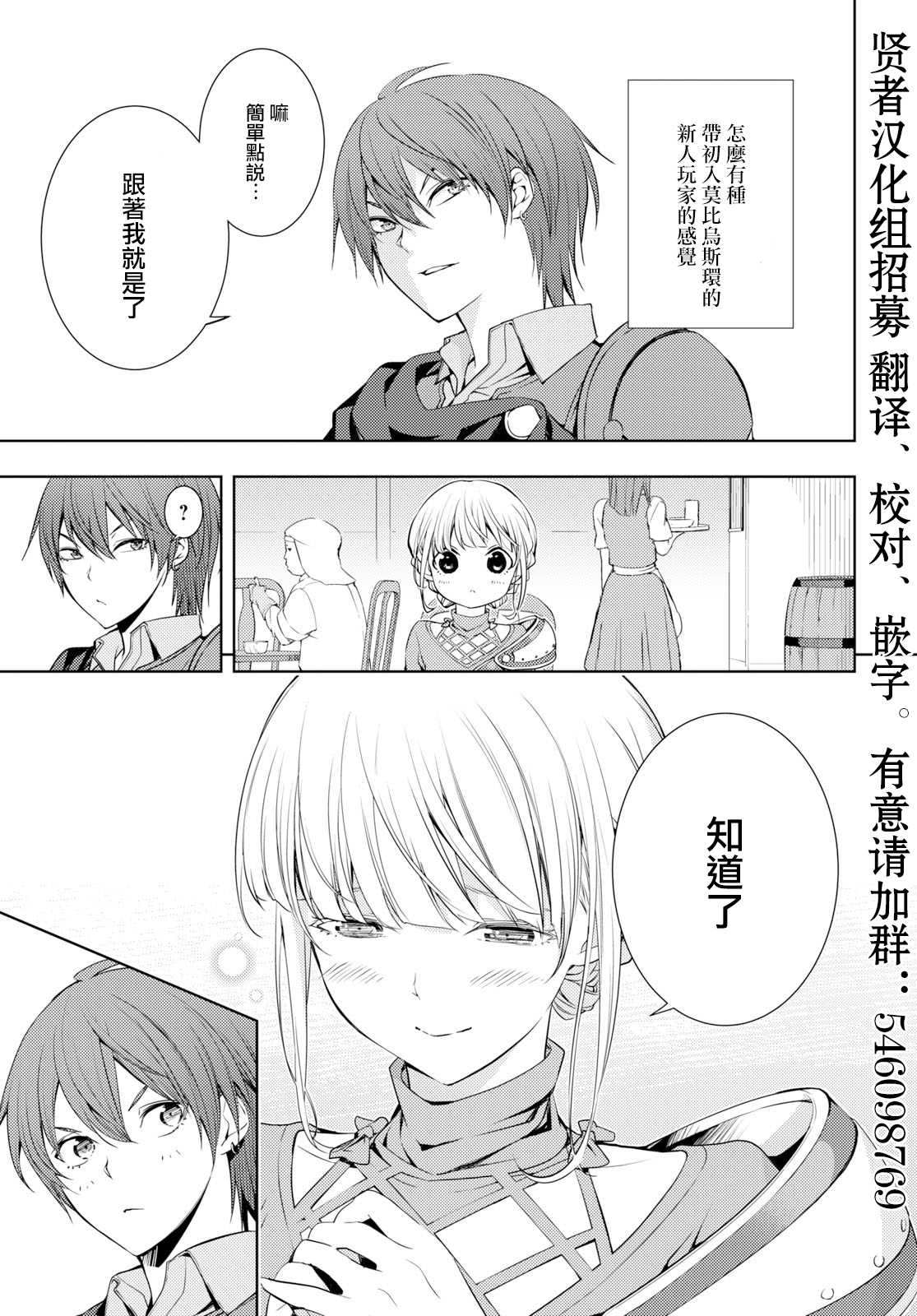 原·世界第一玩家的小号练成日记~废人玩家、异世界攻略中~ 第5话 第3页