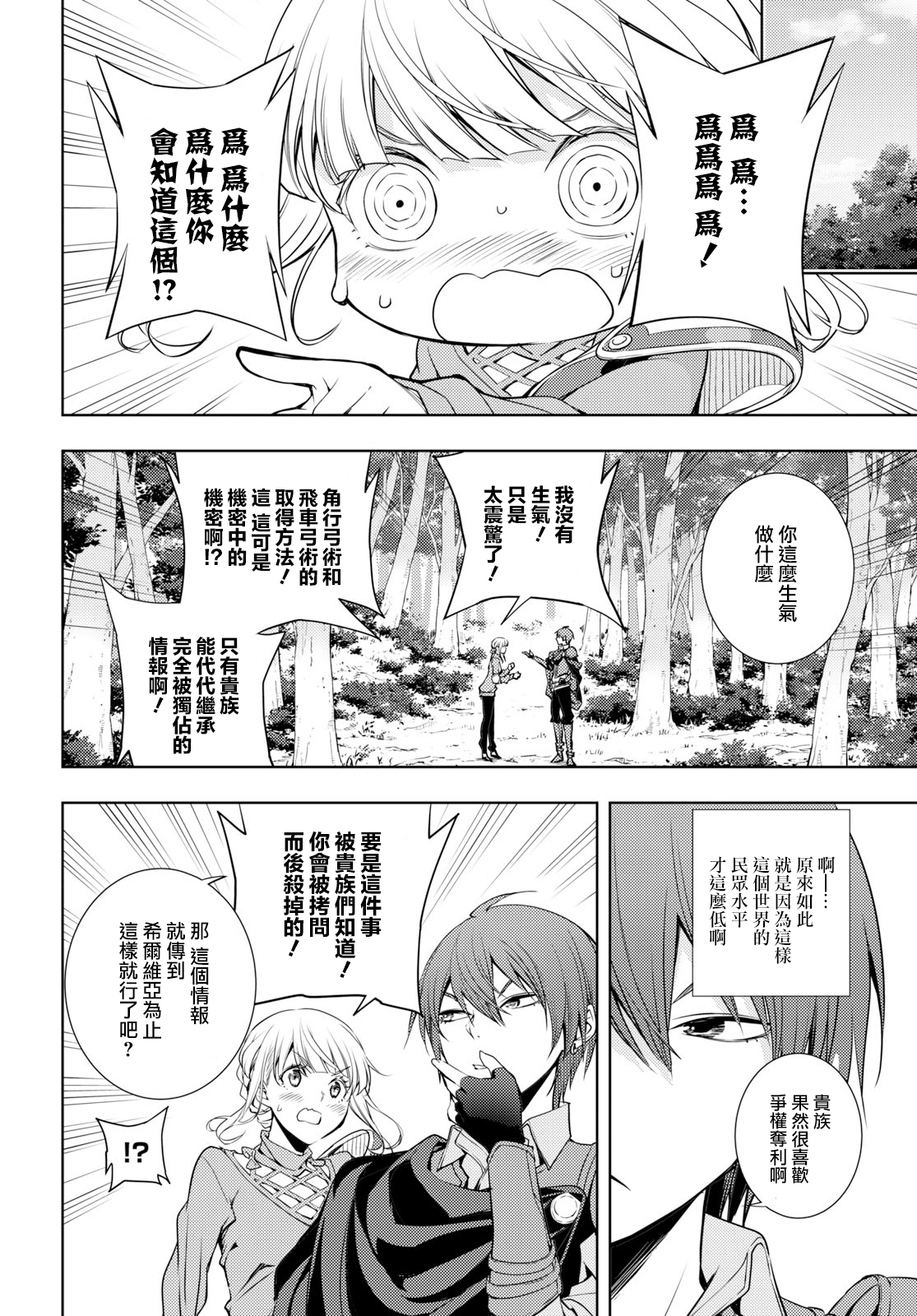 原·世界第一玩家的小号练成日记~废人玩家、异世界攻略中~ 第5话 第4页