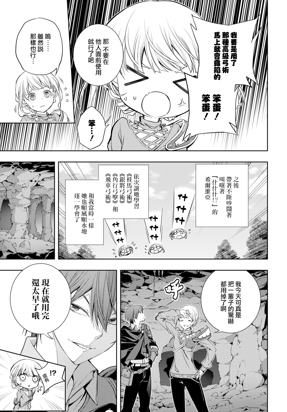 原·世界第一玩家的小号练成日记~废人玩家、异世界攻略中~ 第5话 第5页