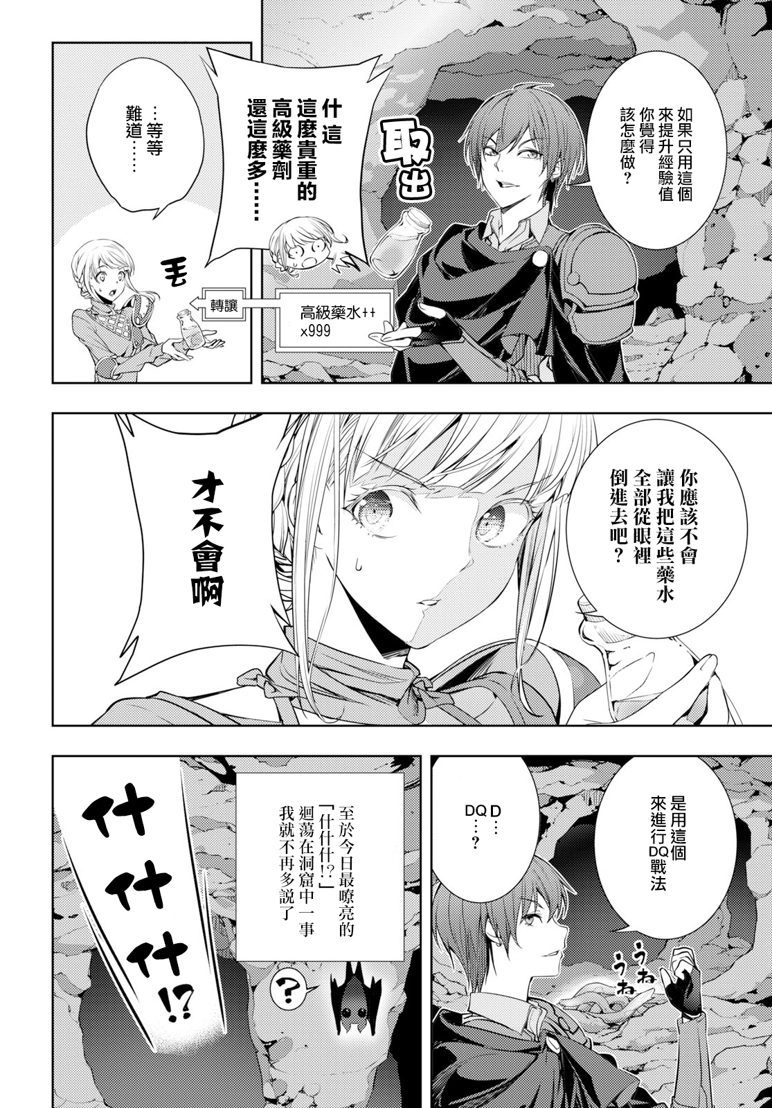 原·世界第一玩家的小号练成日记~废人玩家、异世界攻略中~ 第5话 第6页