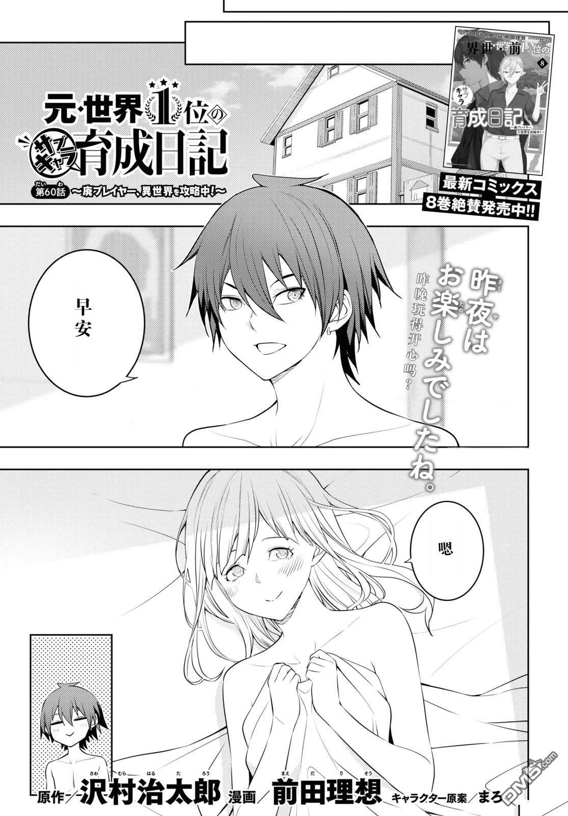 原·世界第一玩家的小号练成日记~废人玩家、异世界攻略中~ 第60话 第1页