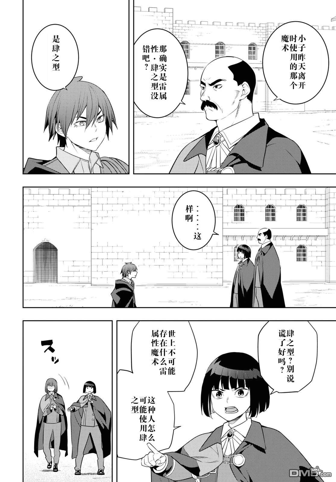 原·世界第一玩家的小号练成日记~废人玩家、异世界攻略中~ 第60话 第10页