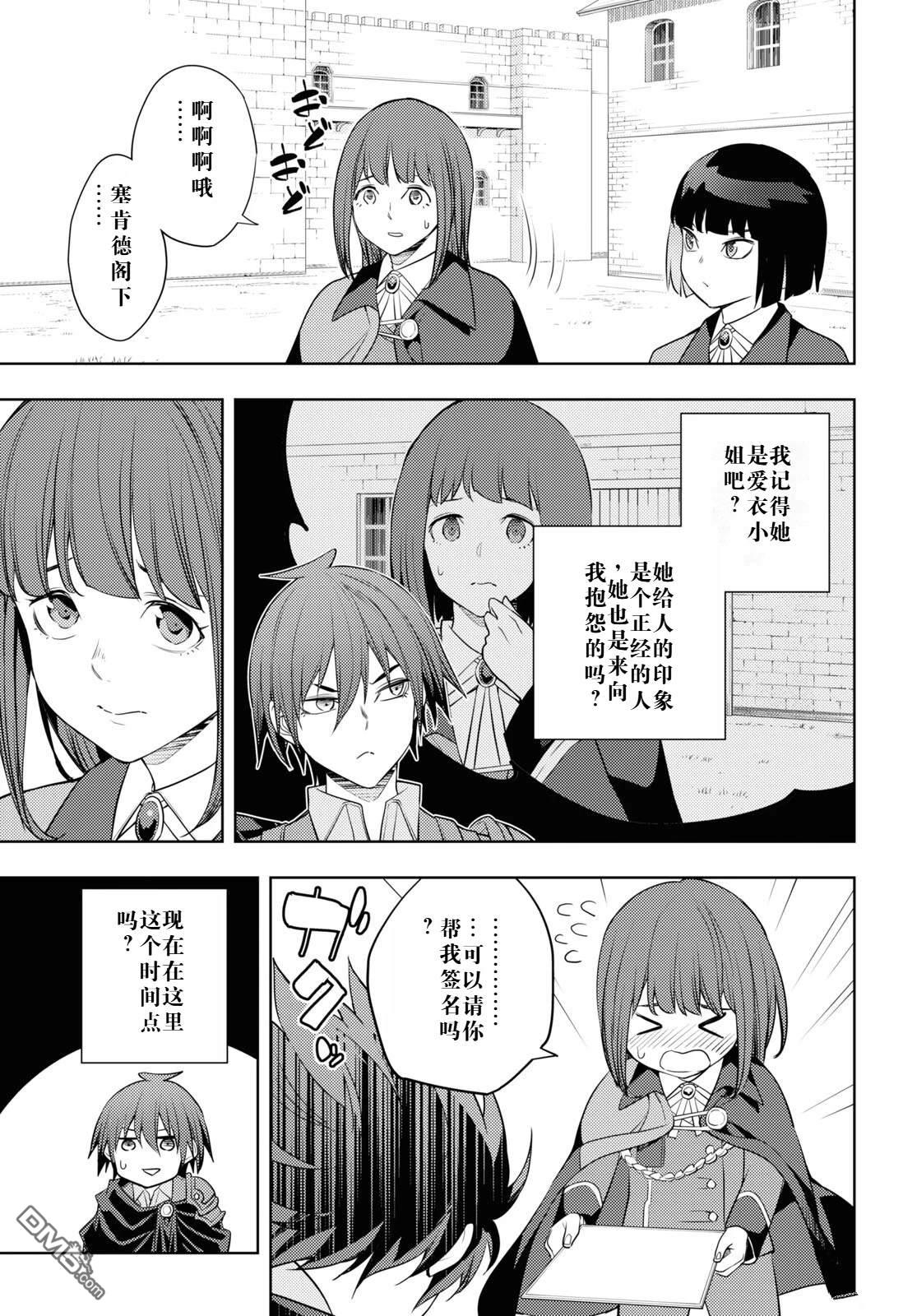 原·世界第一玩家的小号练成日记~废人玩家、异世界攻略中~ 第60话 第11页