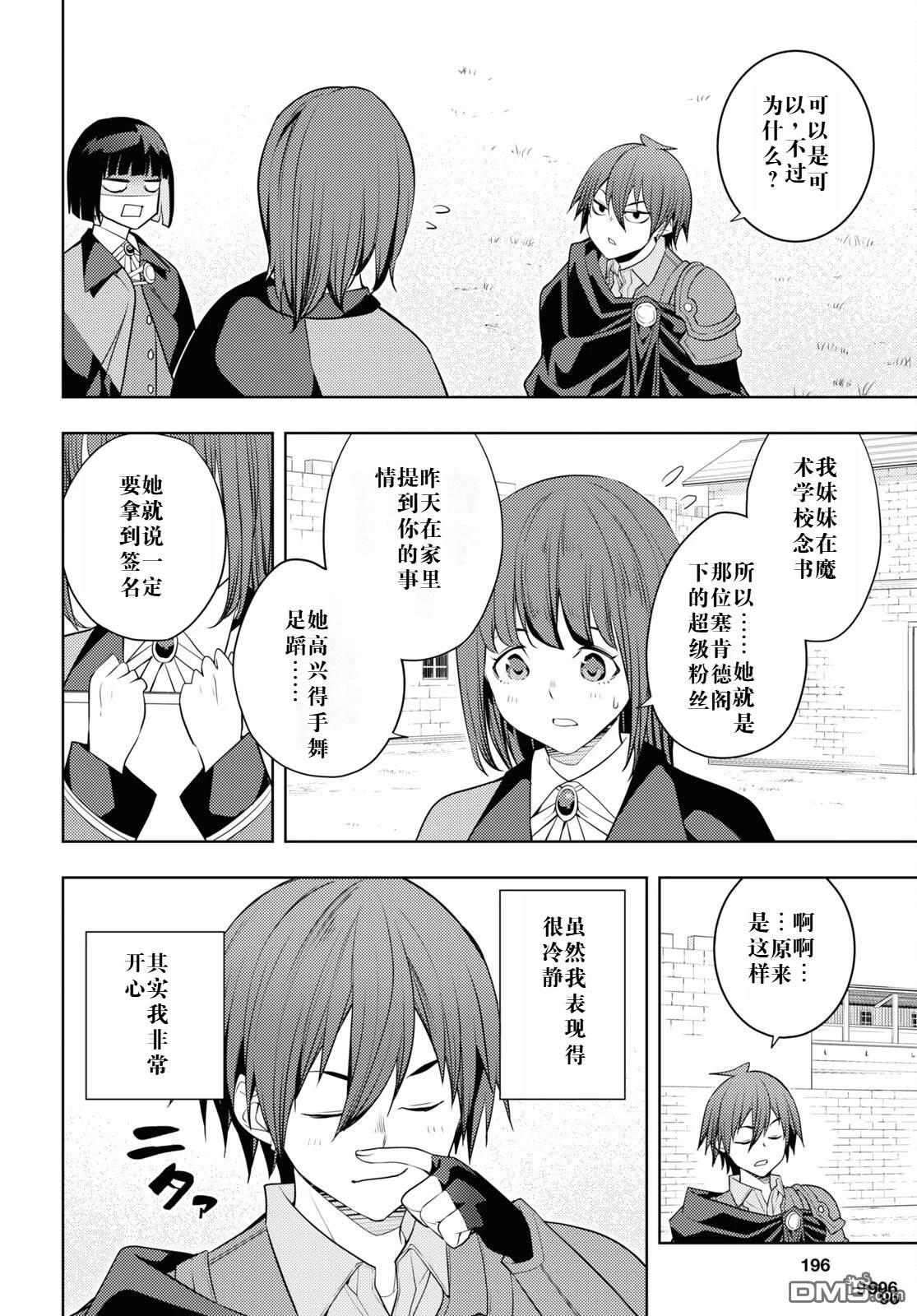 原·世界第一玩家的小号练成日记~废人玩家、异世界攻略中~ 第60话 第12页