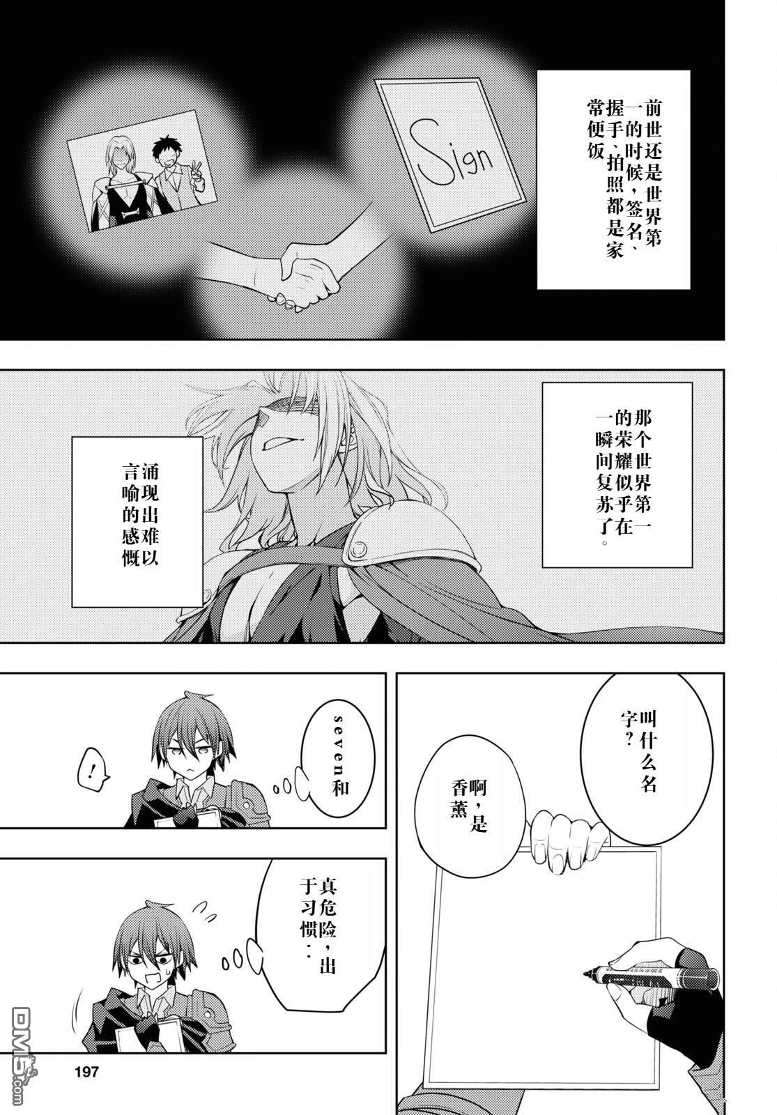 原·世界第一玩家的小号练成日记~废人玩家、异世界攻略中~ 第60话 第13页