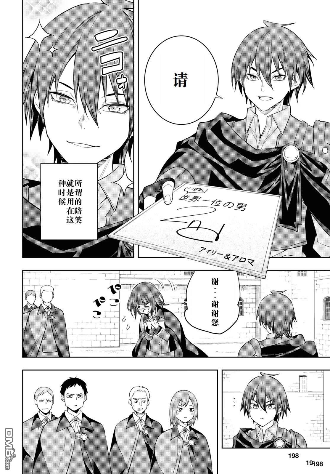 原·世界第一玩家的小号练成日记~废人玩家、异世界攻略中~ 第60话 第14页