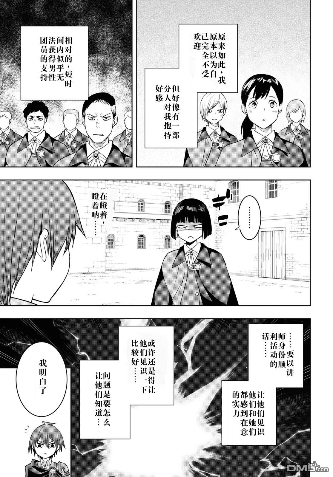 原·世界第一玩家的小号练成日记~废人玩家、异世界攻略中~ 第60话 第15页