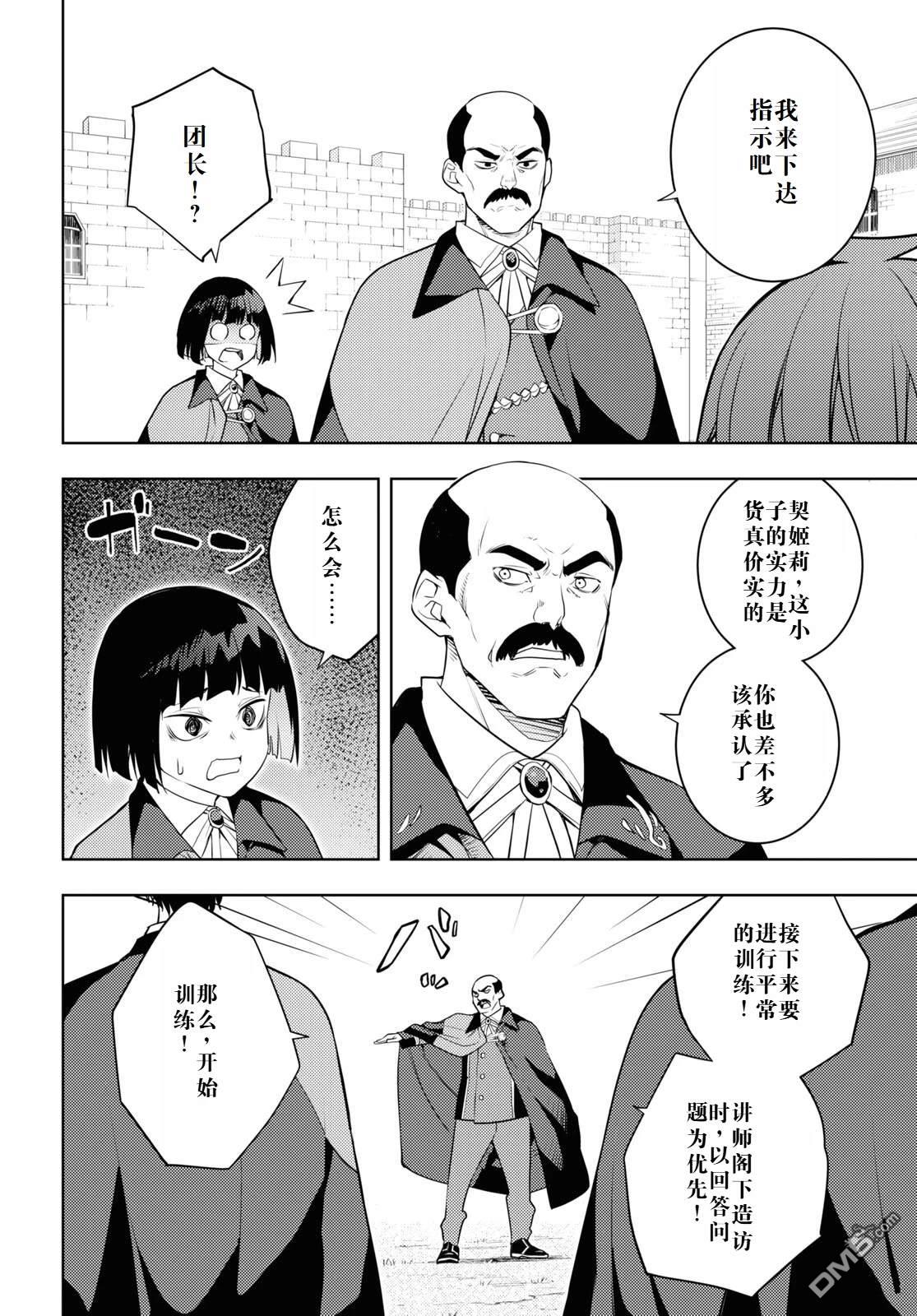 原·世界第一玩家的小号练成日记~废人玩家、异世界攻略中~ 第60话 第16页