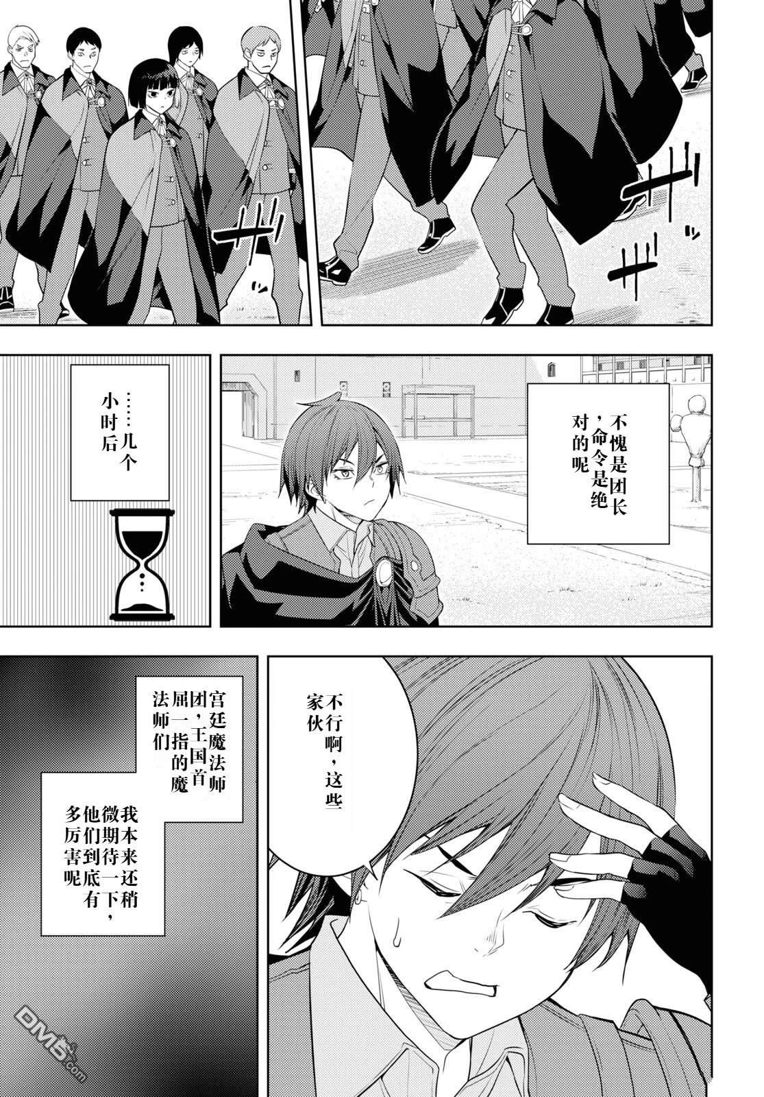 原·世界第一玩家的小号练成日记~废人玩家、异世界攻略中~ 第60话 第17页