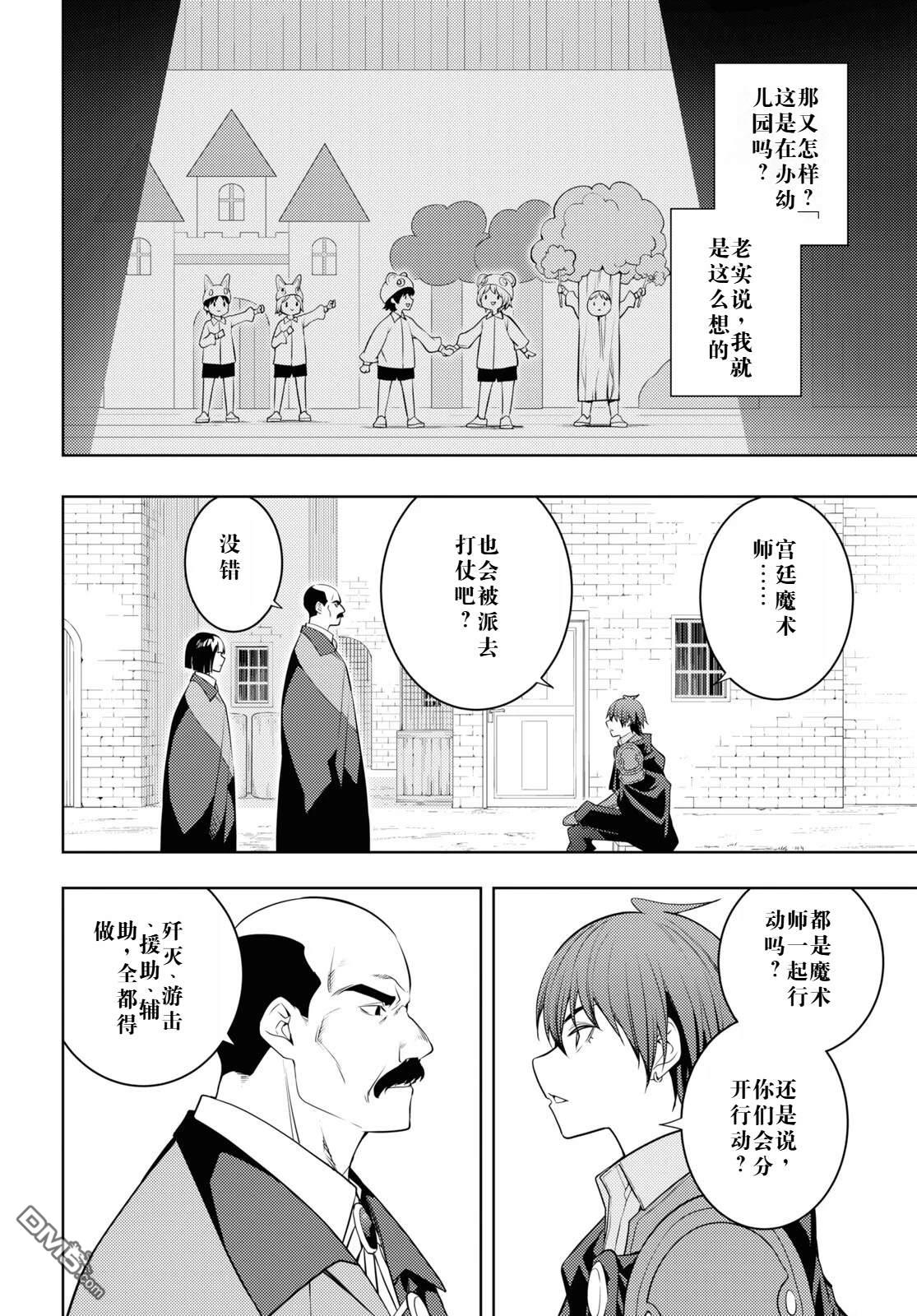 原·世界第一玩家的小号练成日记~废人玩家、异世界攻略中~ 第60话 第18页