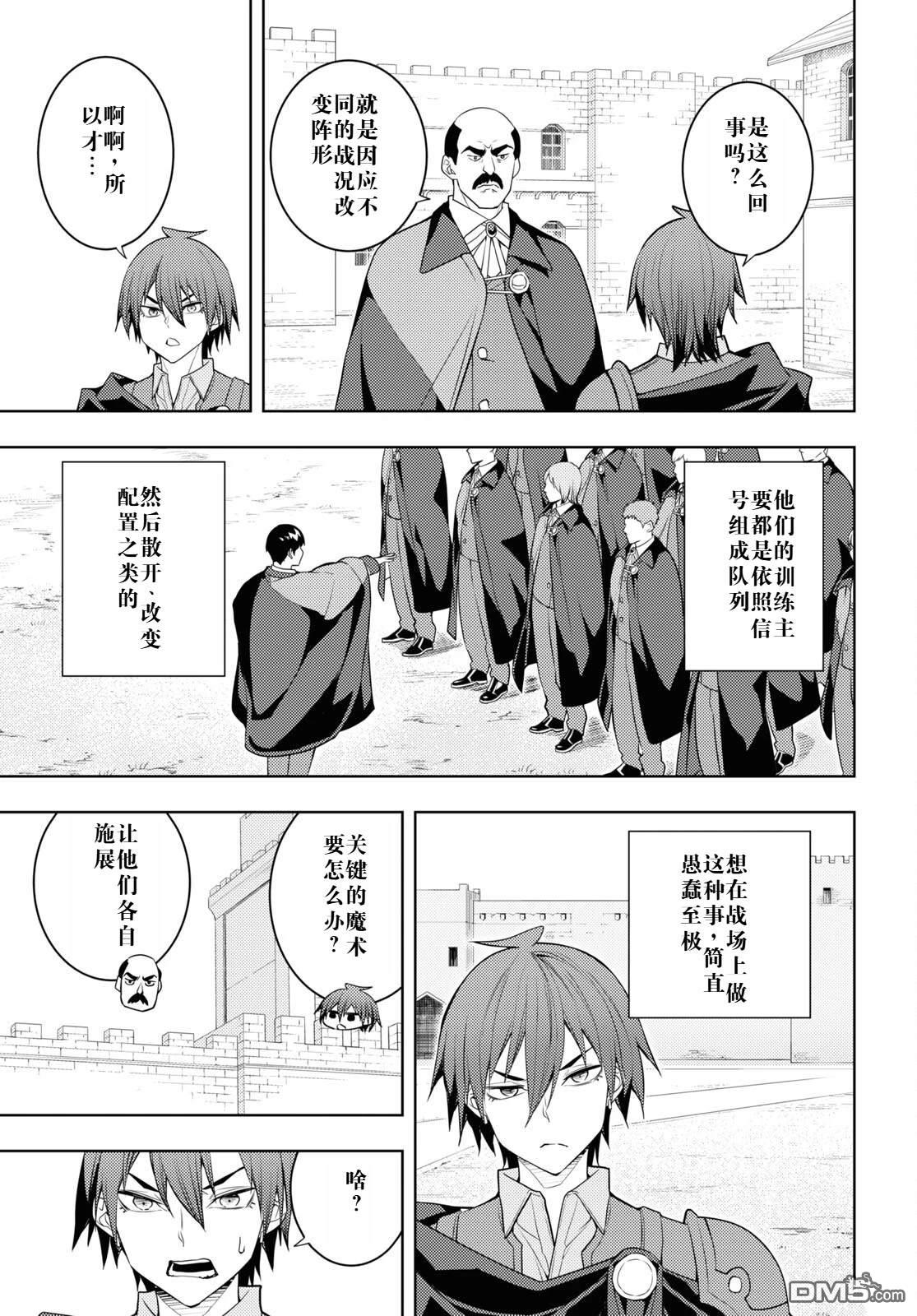 原·世界第一玩家的小号练成日记~废人玩家、异世界攻略中~ 第60话 第19页