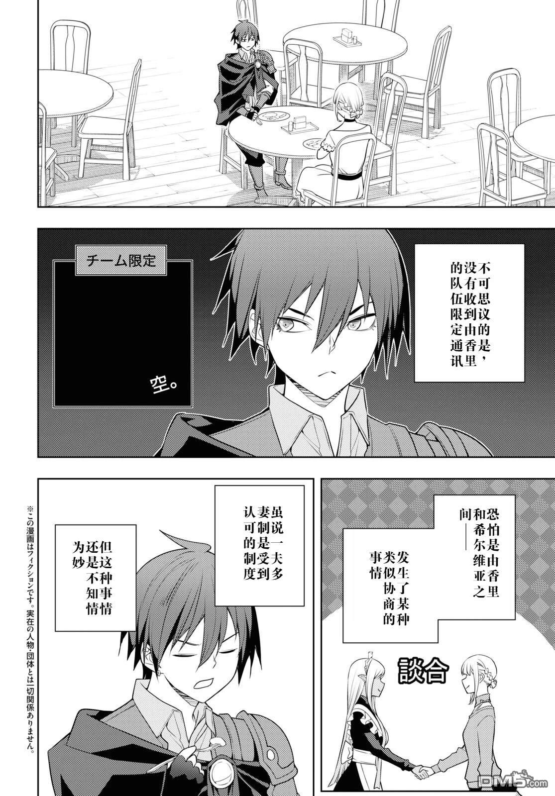 原·世界第一玩家的小号练成日记~废人玩家、异世界攻略中~ 第60话 第2页
