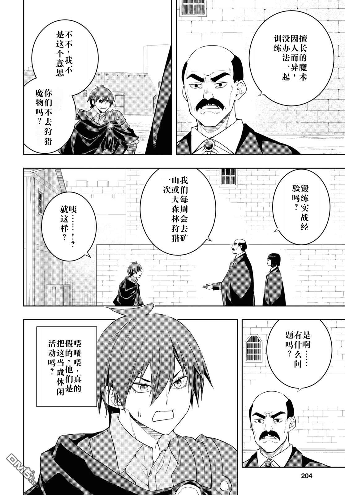原·世界第一玩家的小号练成日记~废人玩家、异世界攻略中~ 第60话 第20页