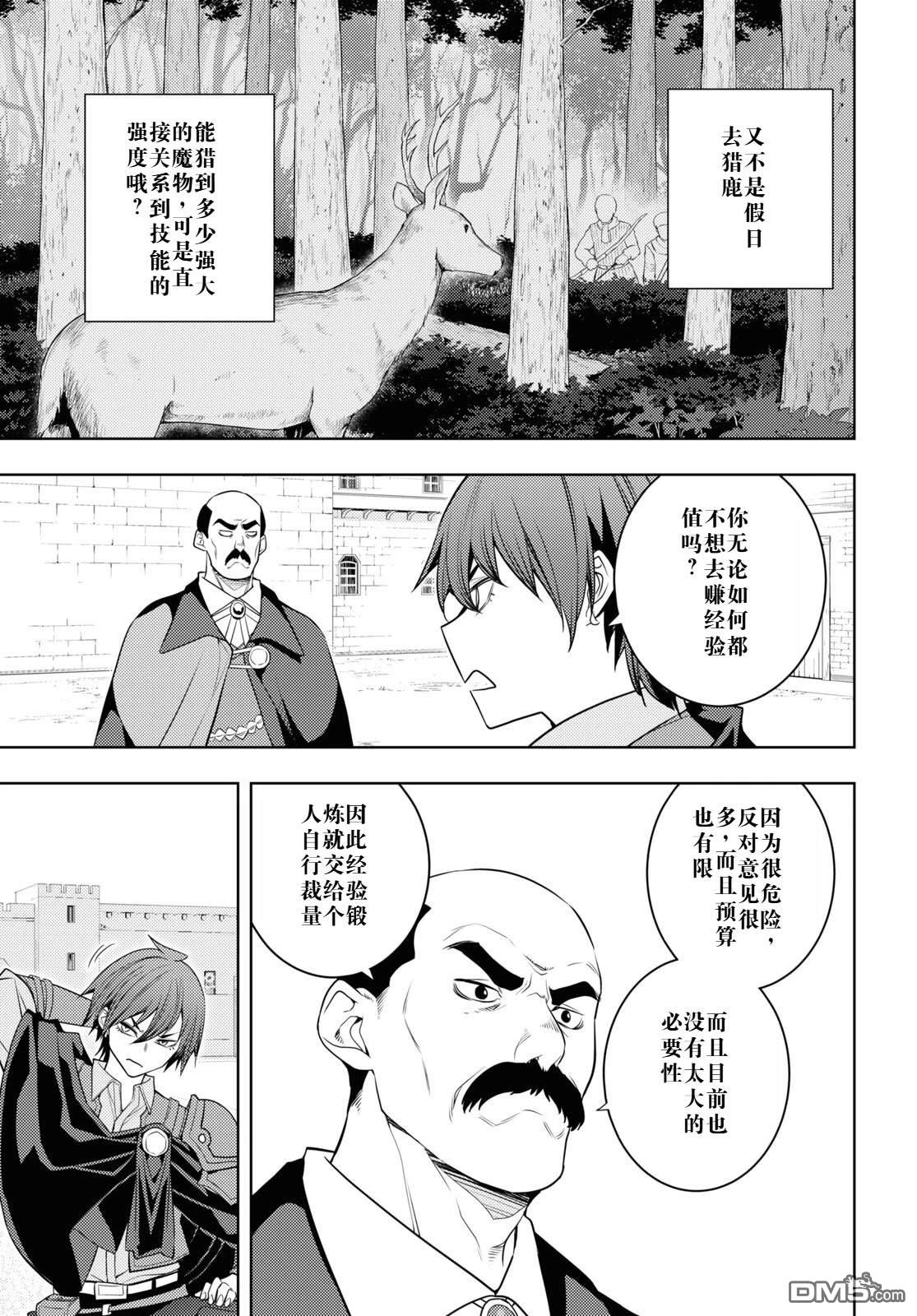 原·世界第一玩家的小号练成日记~废人玩家、异世界攻略中~ 第60话 第21页