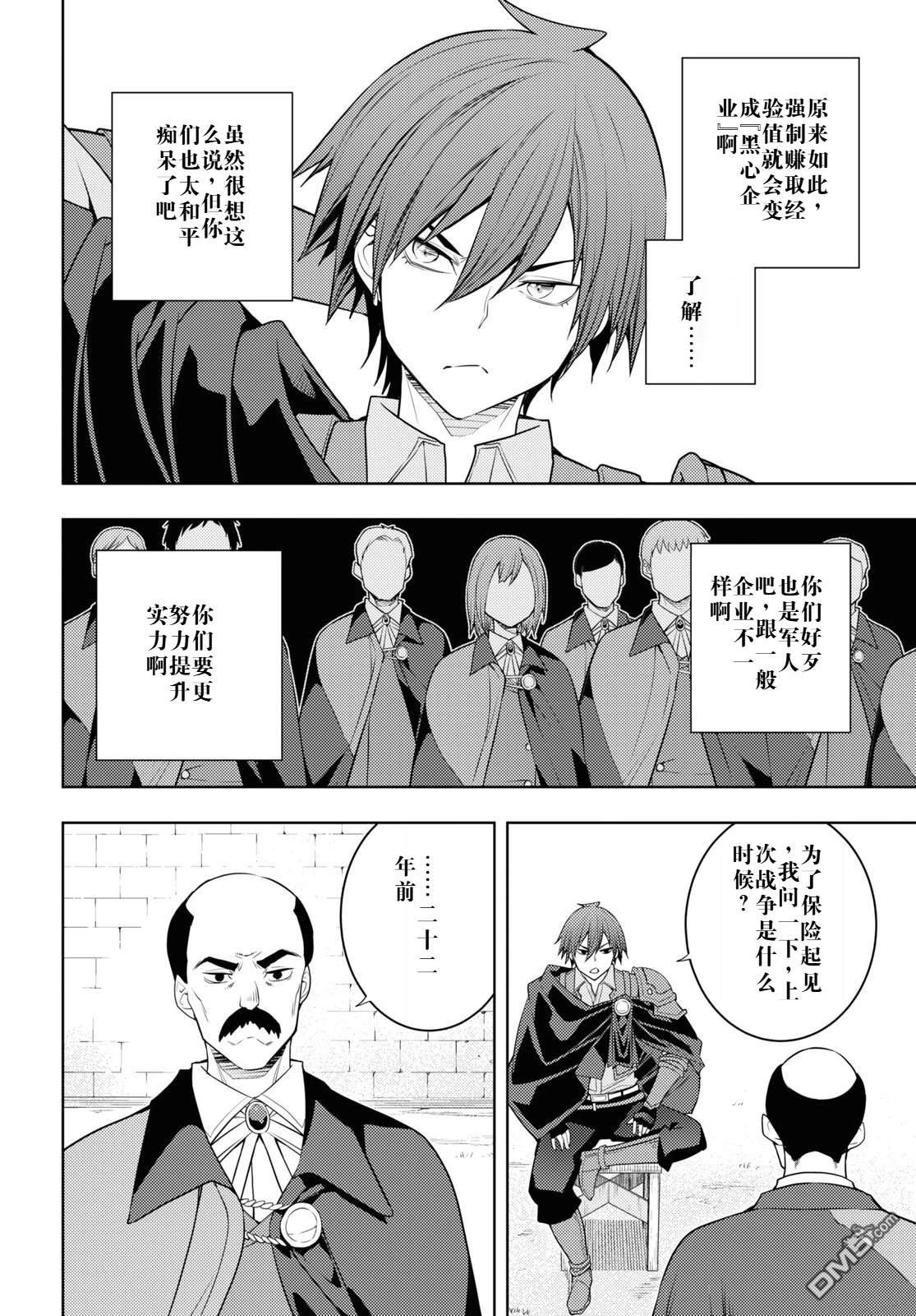 原·世界第一玩家的小号练成日记~废人玩家、异世界攻略中~ 第60话 第22页