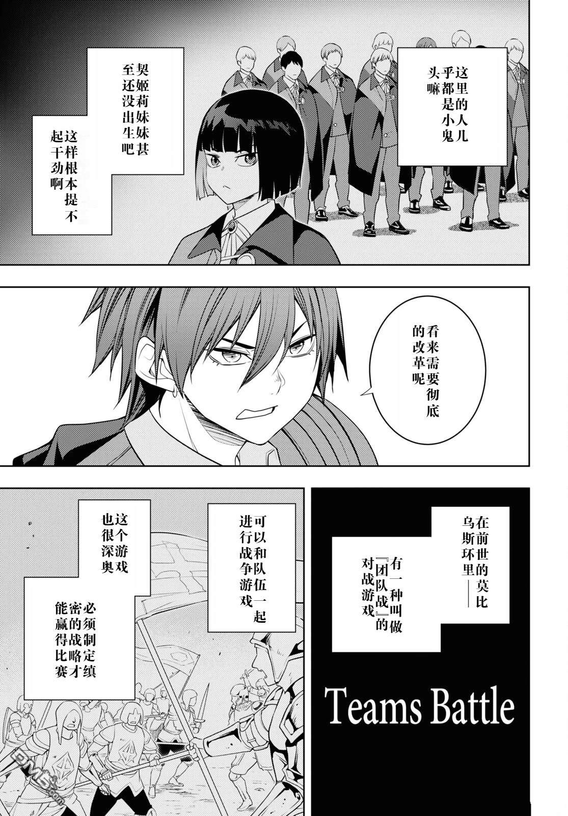 原·世界第一玩家的小号练成日记~废人玩家、异世界攻略中~ 第60话 第23页