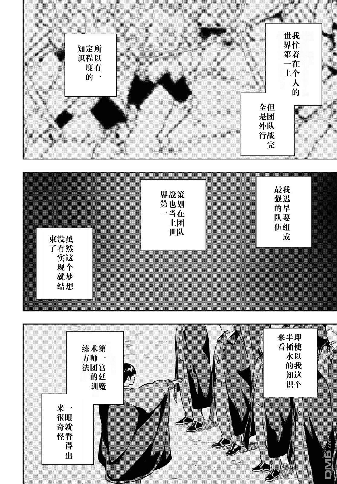 原·世界第一玩家的小号练成日记~废人玩家、异世界攻略中~ 第60话 第24页