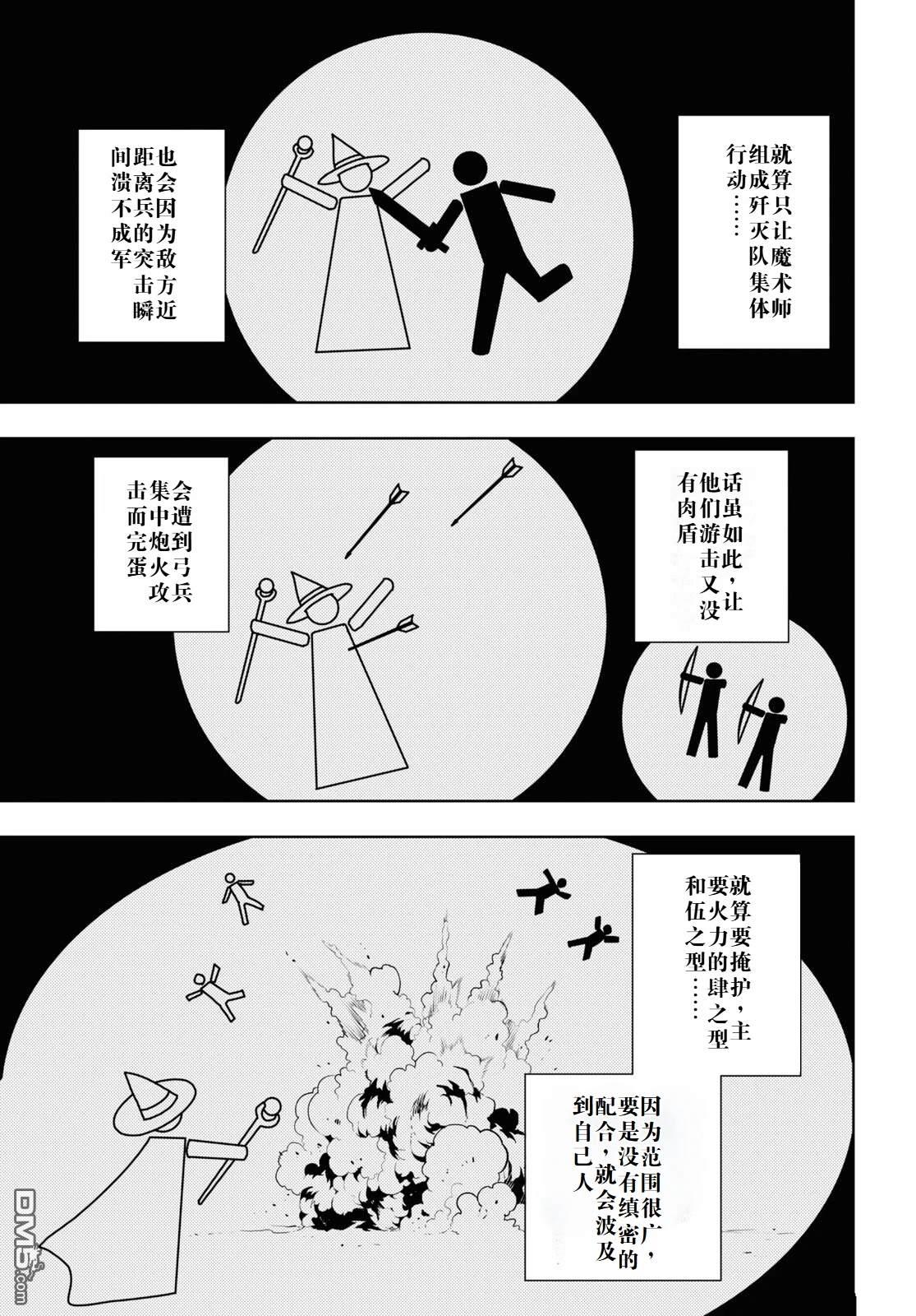 原·世界第一玩家的小号练成日记~废人玩家、异世界攻略中~ 第60话 第25页