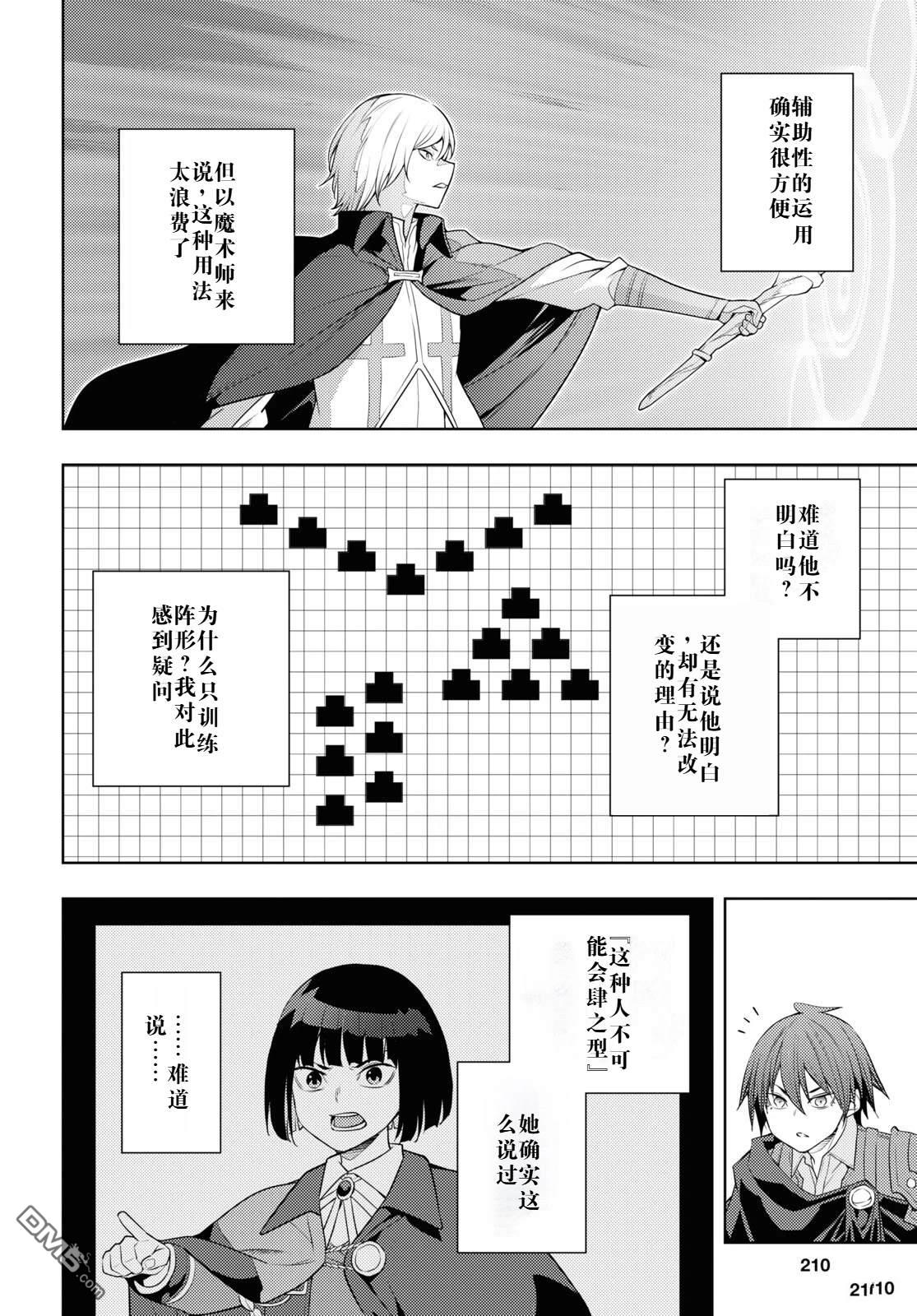 原·世界第一玩家的小号练成日记~废人玩家、异世界攻略中~ 第60话 第26页
