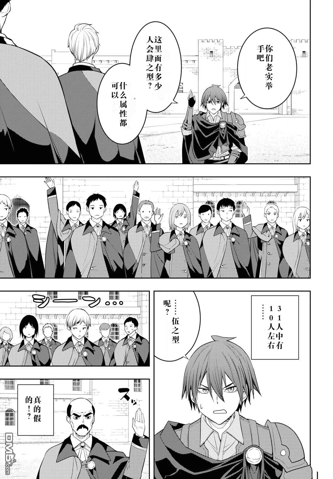 原·世界第一玩家的小号练成日记~废人玩家、异世界攻略中~ 第60话 第27页