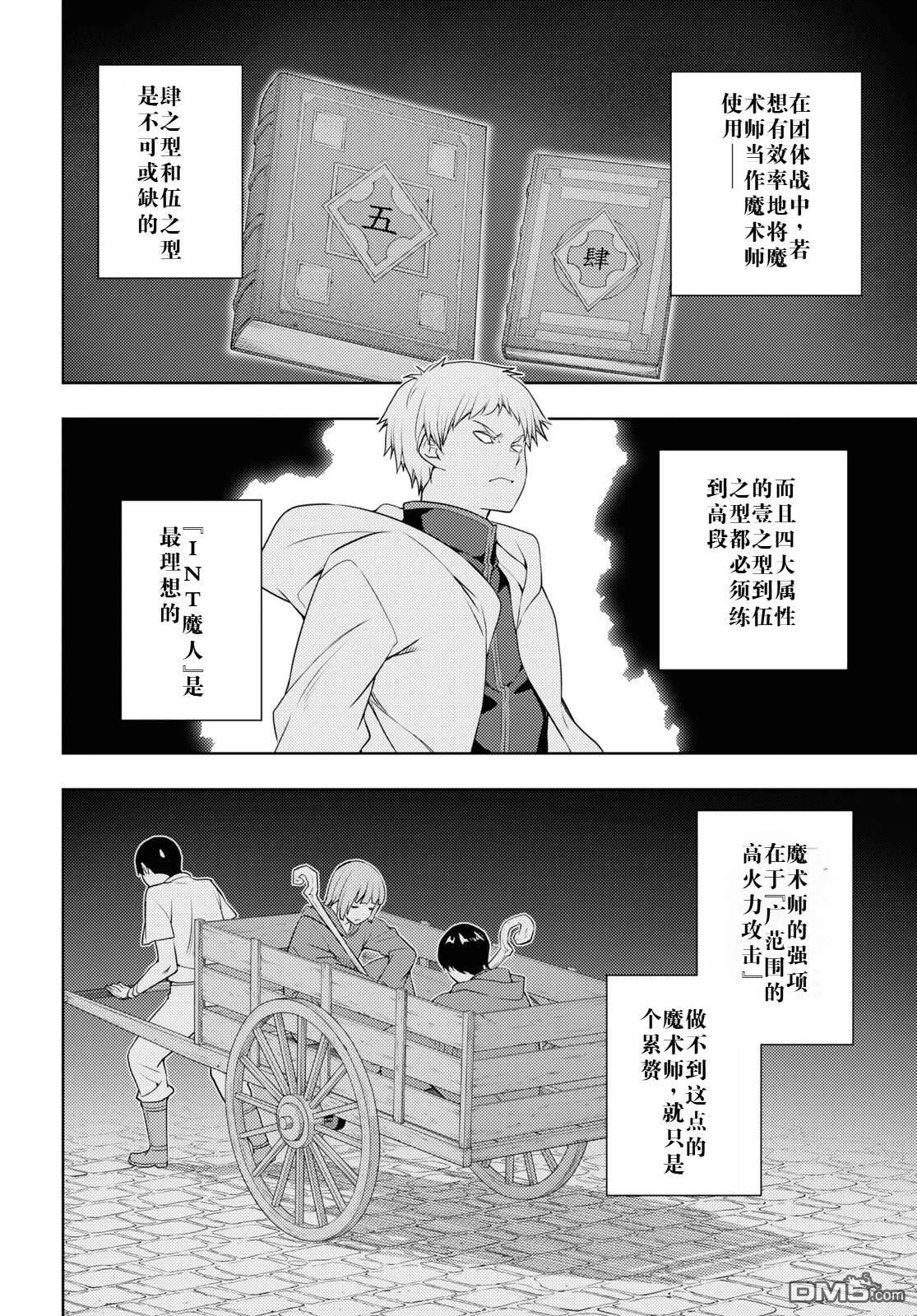 原·世界第一玩家的小号练成日记~废人玩家、异世界攻略中~ 第60话 第28页