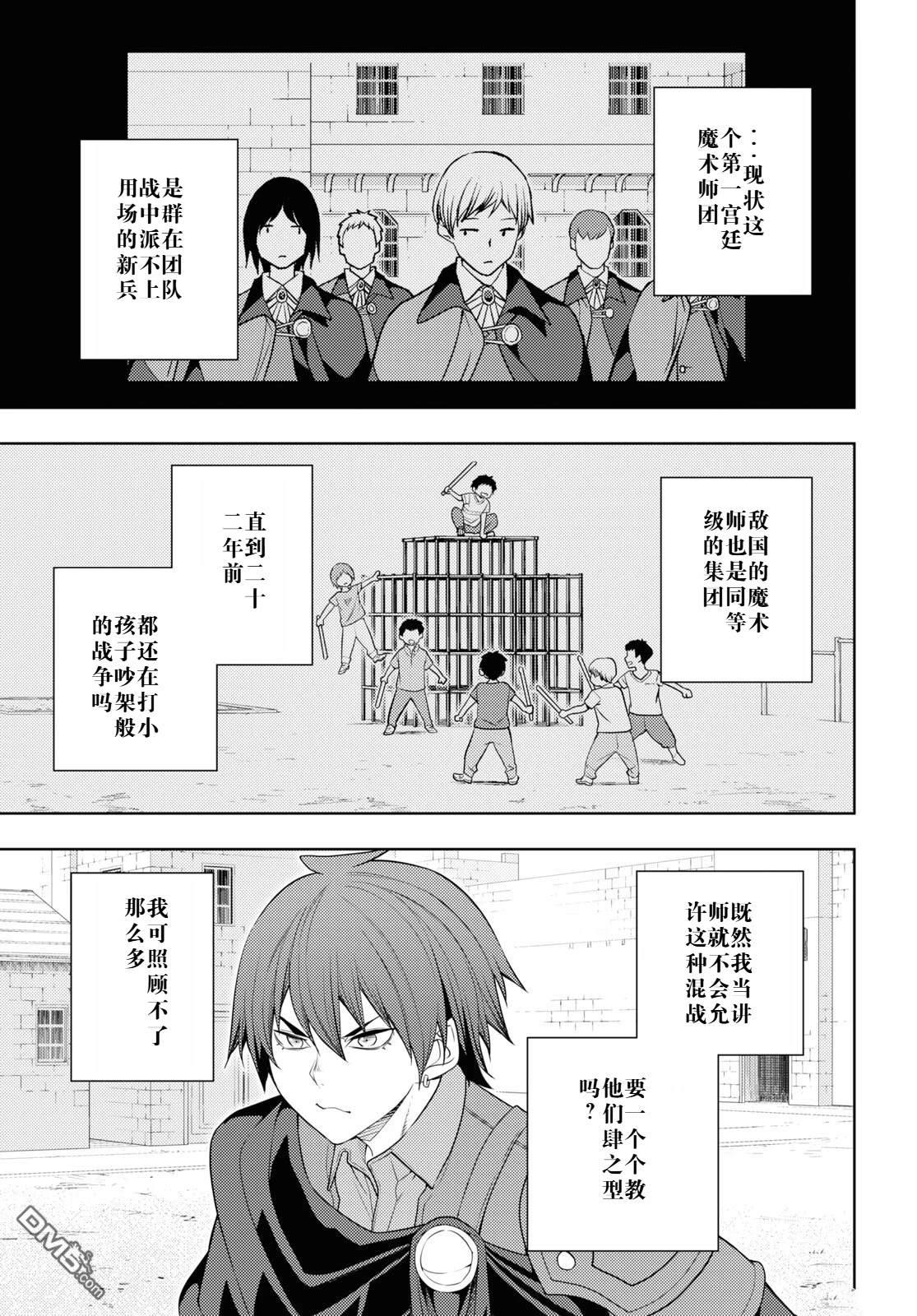 原·世界第一玩家的小号练成日记~废人玩家、异世界攻略中~ 第60话 第29页