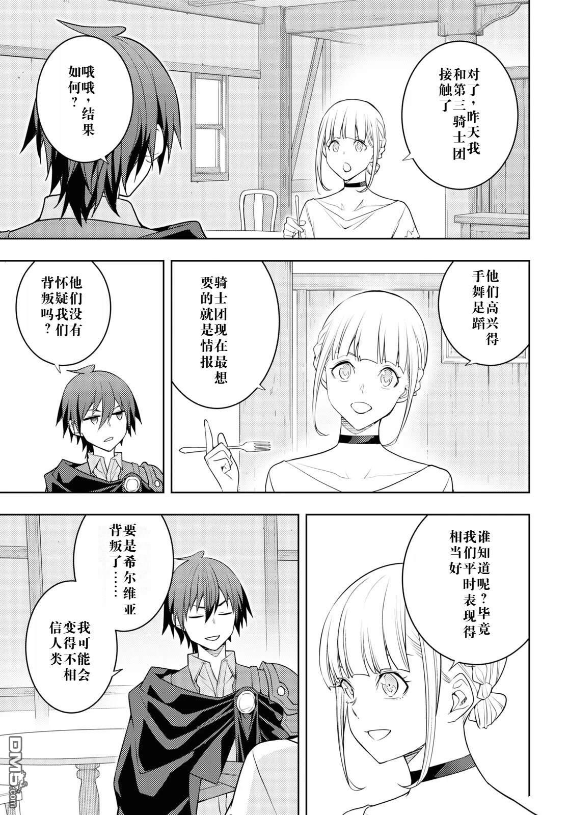 原·世界第一玩家的小号练成日记~废人玩家、异世界攻略中~ 第60话 第3页