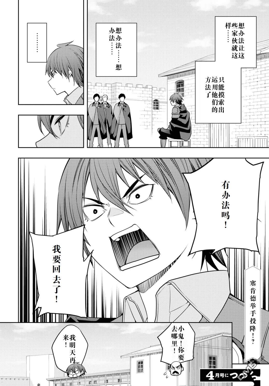 原·世界第一玩家的小号练成日记~废人玩家、异世界攻略中~ 第60话 第30页