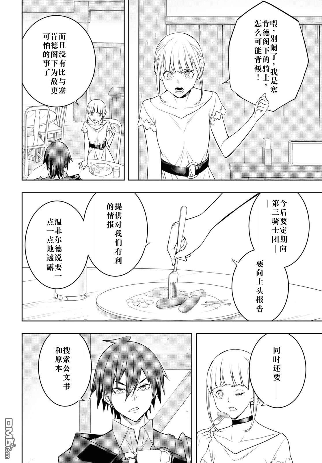 原·世界第一玩家的小号练成日记~废人玩家、异世界攻略中~ 第60话 第4页